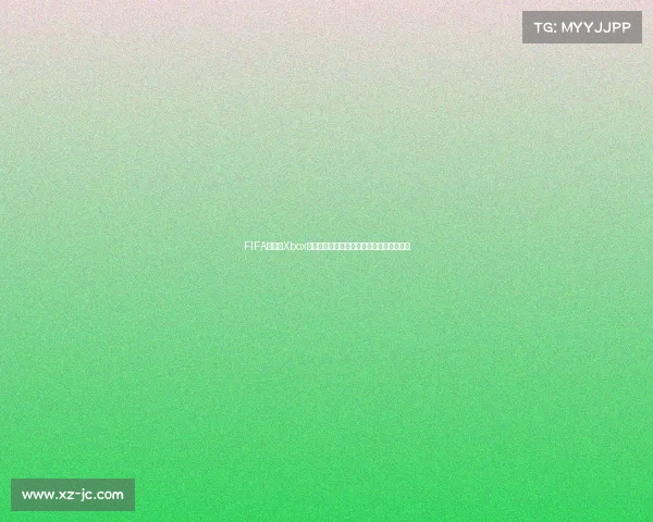 FIFA世界杯Xbox玩体验足球盛宴全新开启沉浸竞技乐趣指南